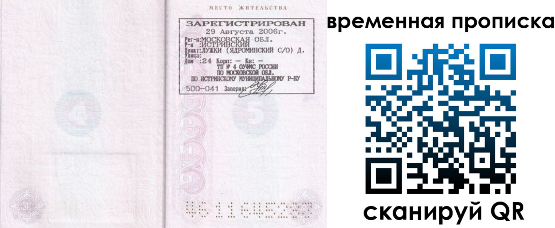 купить прописку в Сухом Логе
